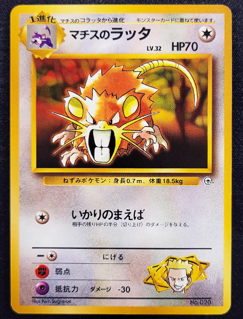 Japanese Leaders' Stadium Lt. Surge's Raticate [Kuchiba-City] Pokémon card